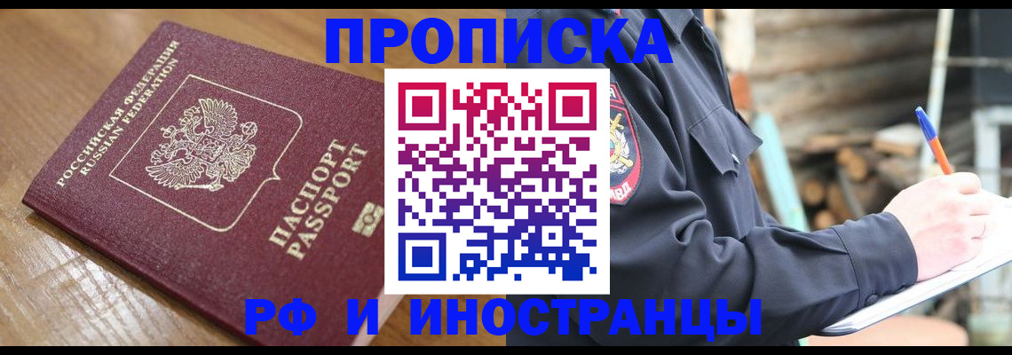 купить прописку в Усть-Куте